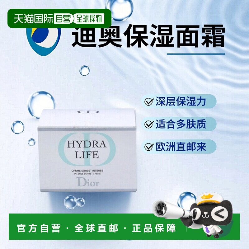欧洲直邮Dior Hydra Life Sorbet Creme Intense正品迪奥