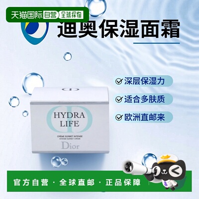 欧洲直邮Dior Hydra Life Sorbet Creme Intense正品迪奥