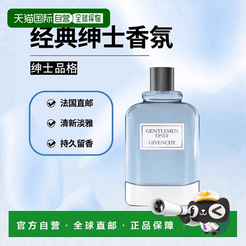 欧洲直邮Givenchy/纪梵希绅士品格男士香水 EDT淡香水100ML正品