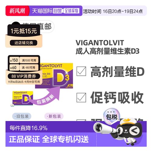 欧洲直邮德国药房Vigantolvit成人高剂量维D2000补VD软胶囊120粒