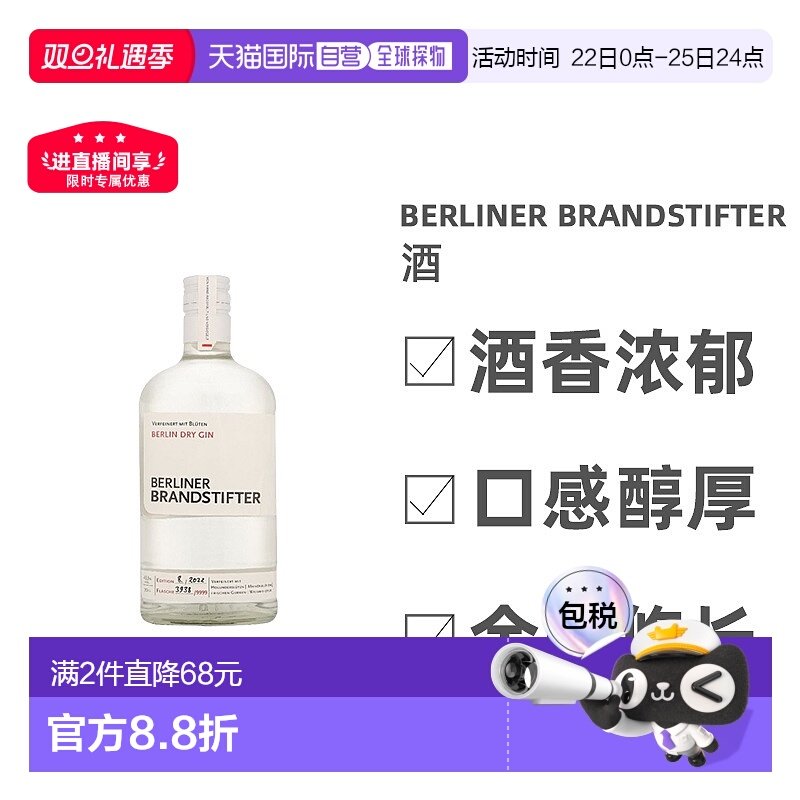 欧洲直邮Berliner Brandstifter柏林蒸馏者干金酒高端回味0.7L