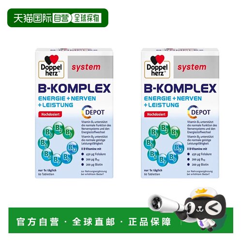 Doppelherz双心B族复合维生素60粒*2盒效期27年6月
