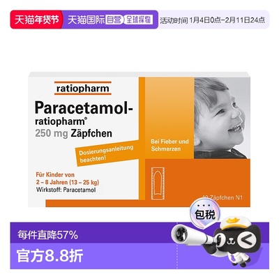 香港直邮ratiopharm扑热息痛250mg婴幼儿PP栓10粒新款
