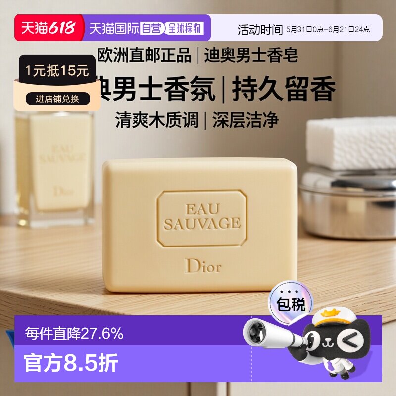 欧洲直邮Dior迪奥 男士旷野清新之水香皂150g正品