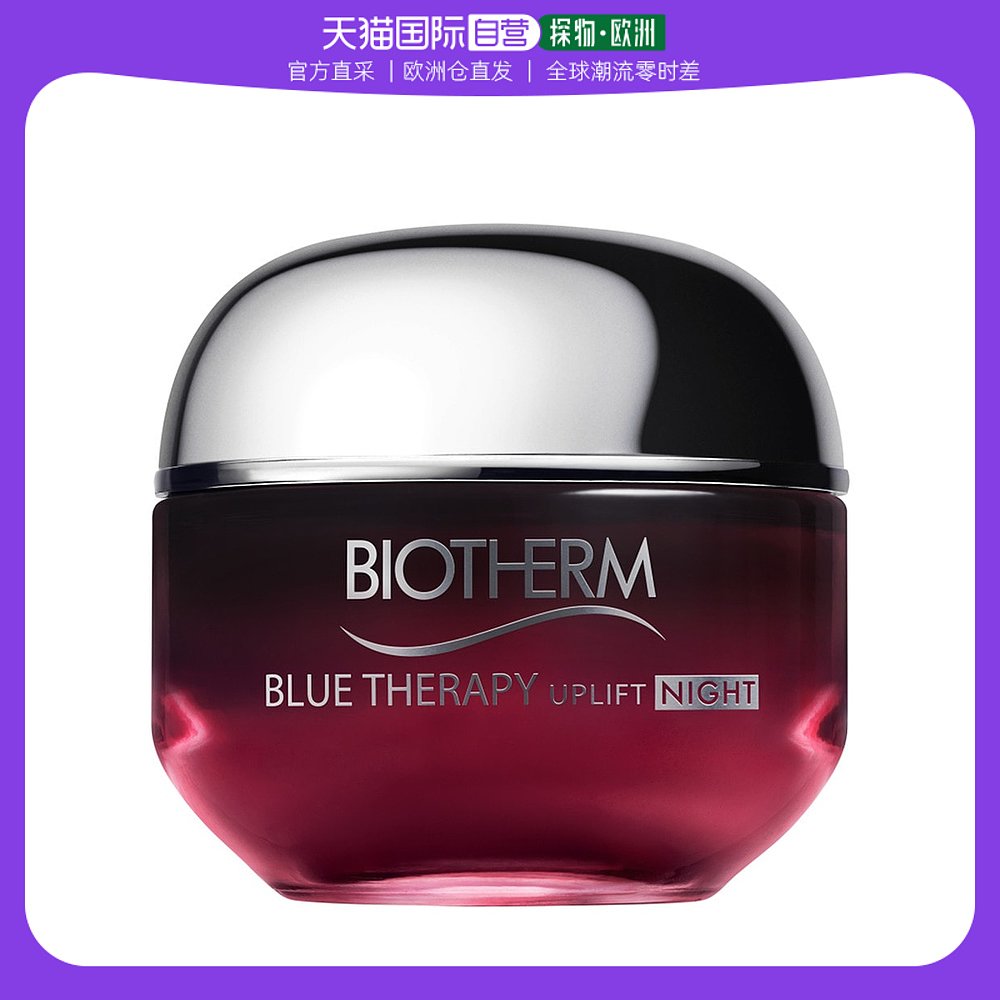欧洲直邮Biotherm碧欧泉女士兰源面霜50ml保湿红藻紧致提升修护
