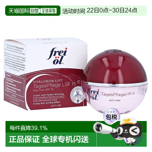 欧洲直邮德国frei ol福来油玻尿酸抗皱LSF15面霜50ml紧致防晒芦荟