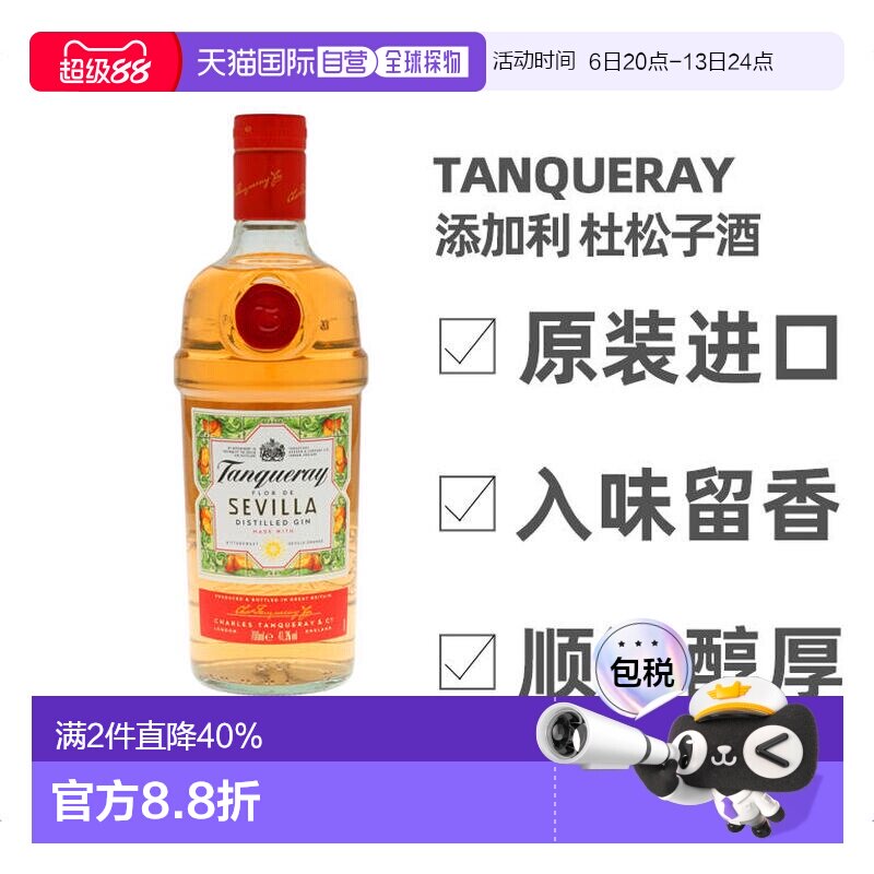 欧洲直邮tanqueray添加利金酒英国41.3%vol700ml进口洋酒口味独特