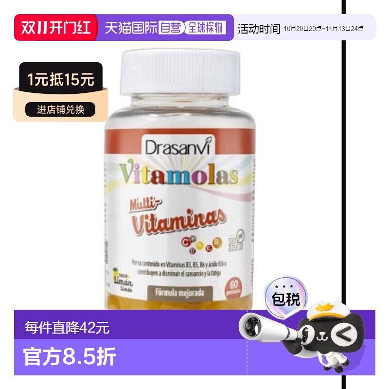 西班牙直邮西班牙drasanvi维生素 C 软糖提高免疫力姜黄素