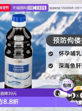 德国Lamotte婴幼儿童DHA深海鱼肝油预防佝偻病 效期至26年7月