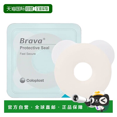 欧洲直邮康乐保Brava12047造口袋密封环防漏贴环可塑密封贴