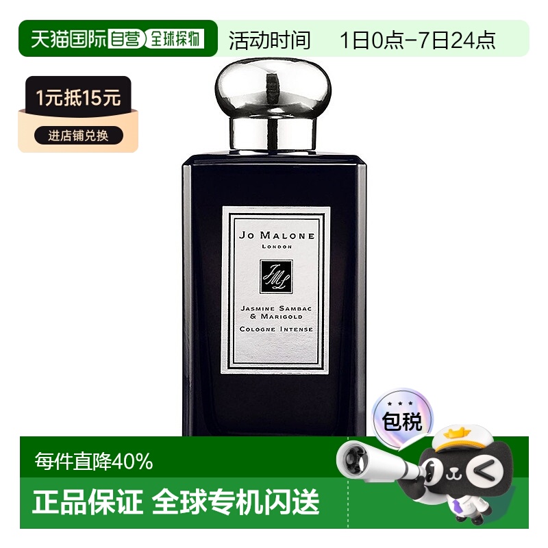 欧洲直邮Jo Malone London祖玛珑茉莉金盏花女士香水50/100ml正品