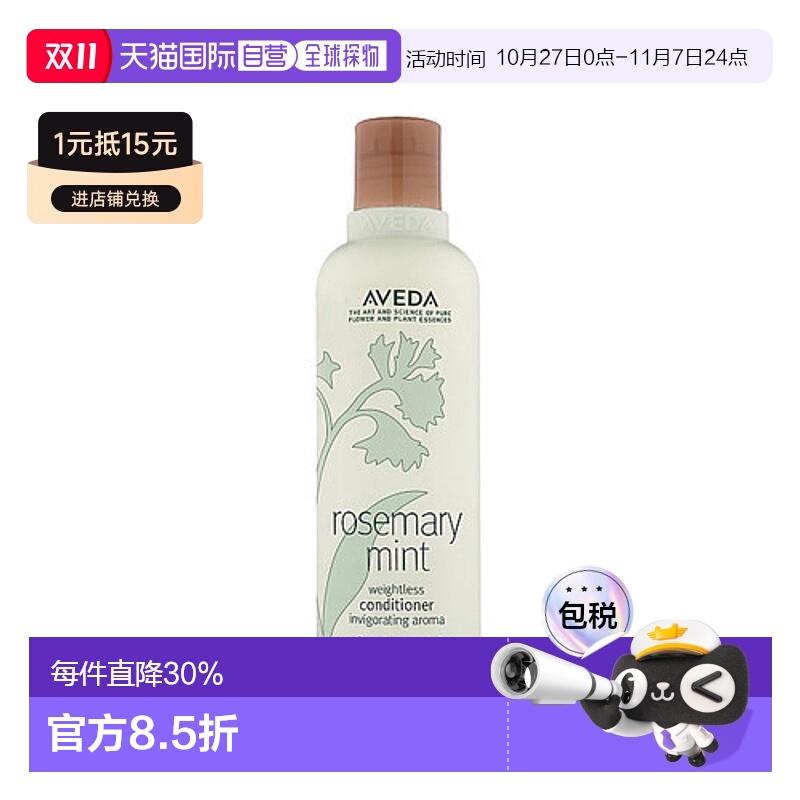 香港直邮Aveda艾凡达迷迭香薄荷净化护发素蓬松1000ml正品