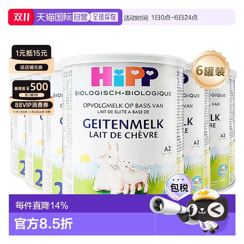 欧洲直邮Hipp geitenmelk 2荷兰喜宝高端有机2段山羊奶粉400g*6