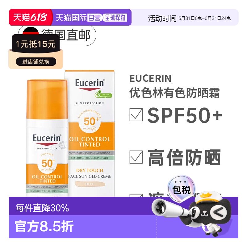 欧洲直邮Eucerin优色林有色防晒霜SPF+痘肌遮瑕均匀肤色50Ml正品