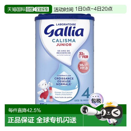 欧洲直邮GALLIA佳丽雅婴儿奶粉4段18个月以上标准型830g/罐新款