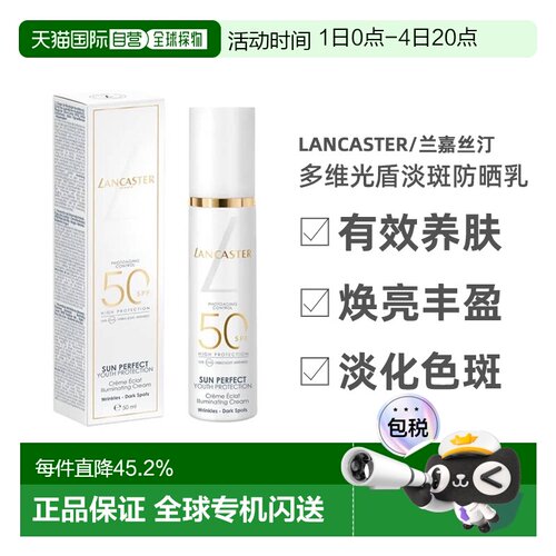 欧洲直邮摩纳哥Lancaster兰嘉丝汀多维光盾淡斑防晒乳50ml正品