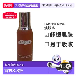 欧洲直邮LAMER海蓝之谜精萃柔酸瓶柔嫩亮肌焕肤水100ml细腻正品