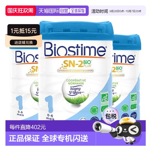 欧洲直邮Biostime有机婴儿奶粉3罐合生元1段有机婴儿奶粉官方正品