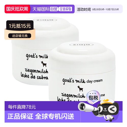 欧洲直邮 ziaja齐叶雅山羊奶日霜保湿滋养舒缓刺激保湿紧致正品