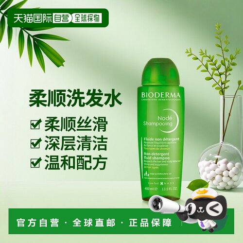 欧洲直邮Bioderma贝德玛丝妍非洗涤剂洗发水200-400ml 柔顺正品