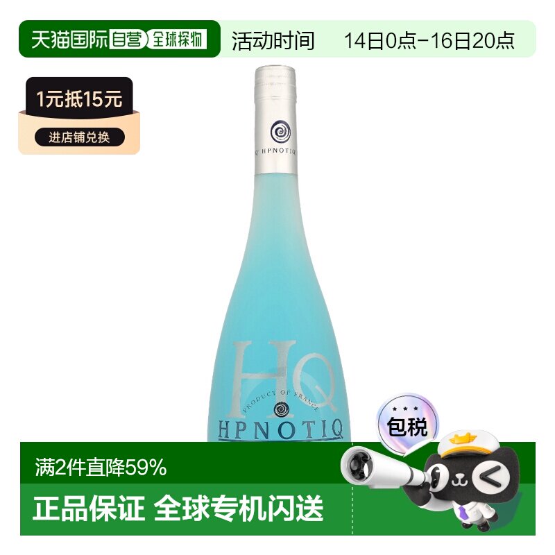 欧洲直邮Hpnotiq Liqueur										