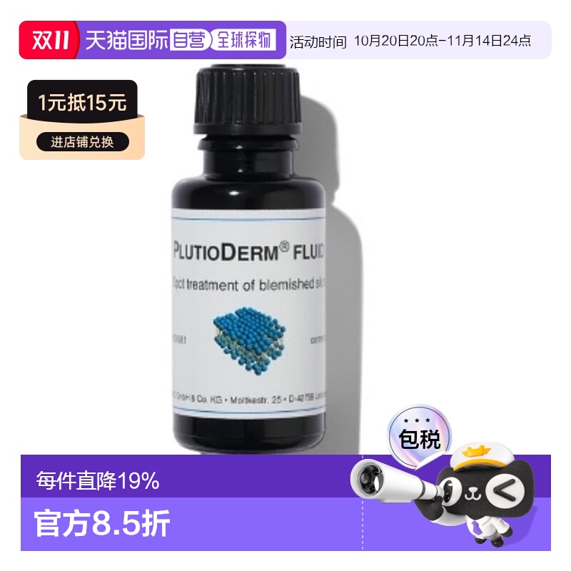 DMS/德美丝草本精华液皮肤护理痤疮痘痘修护屏障15ml欧洲直邮正品