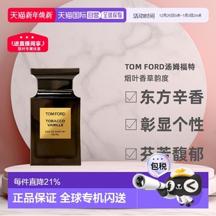100ml正品 欧洲直邮TOMFORD汤姆福特烟叶香草韵度烟草浓香水30