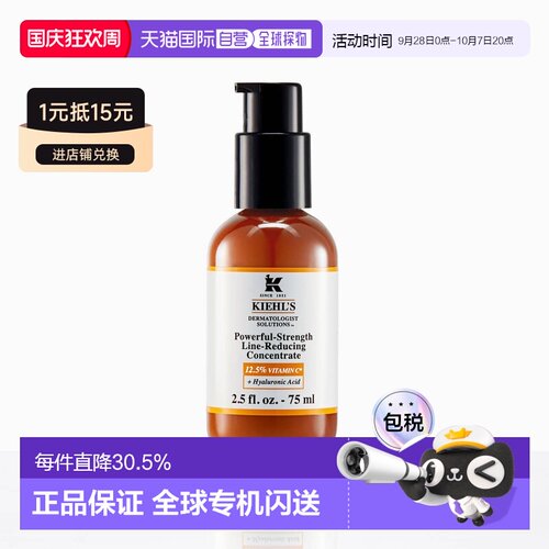 欧洲直邮Kiehl's科颜氏维生素C紧肤精华乳液75ML告白礼物正品