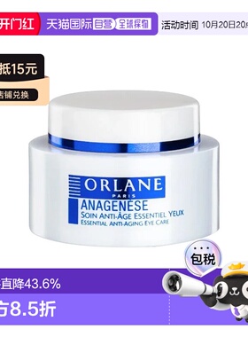 欧洲直邮ORLANE幽兰逆时光眼周护理霜 15ml 减少皱纹 滋润抚正品