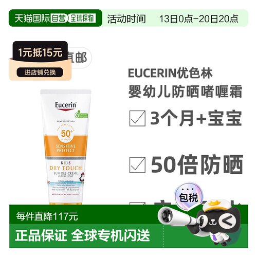 欧洲直邮优色林Eucerin儿童面部身体防晒SPF50+啫喱霜200ml防水