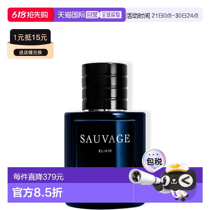 欧洲直邮diorSauvage Elixir男士香水迪奥清新淡雅持久留香6正品