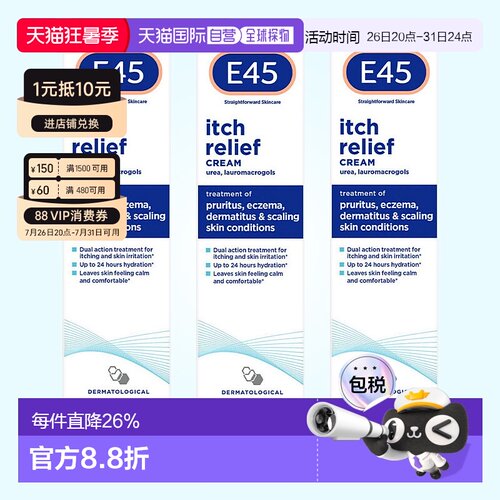 欧洲直邮 英国药房E45干燥止痒膏补水舒缓皮肤瘙痒干燥 50g*3支