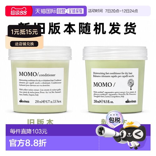 欧洲直邮Davines/大卫尼斯MOMO沫沫水润护发素250ml修复正品修护