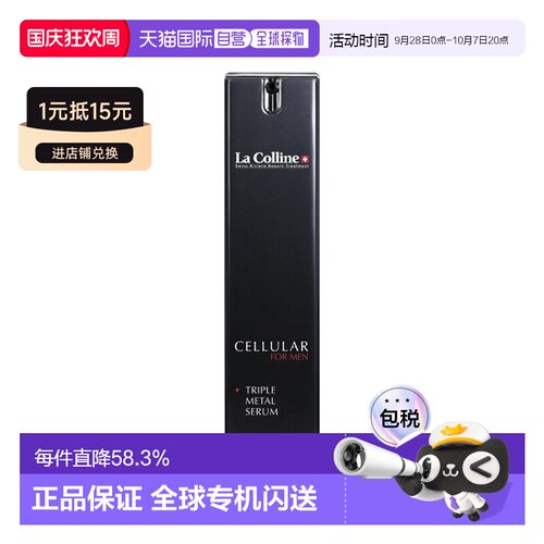 欧洲直邮La Colline科丽妍男士面部精华液50ml正品