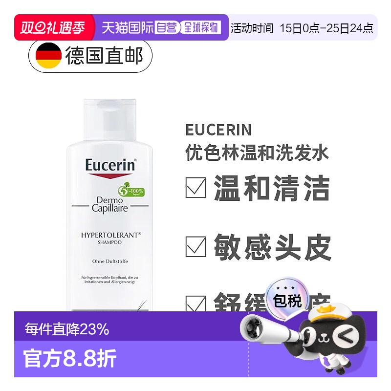 欧洲直邮德国Eucerin优色林温和洗发水舒缓止痒敏感头皮正品250ml