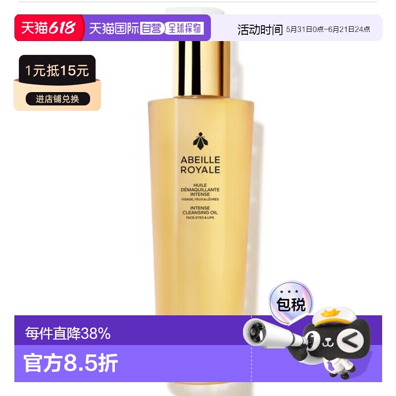 欧洲直邮娇兰帝皇蜂姿轻盈深层清洁保湿卸妆油150ml正品温和