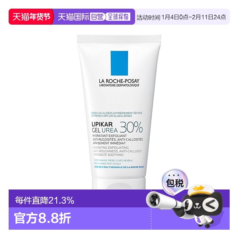 欧洲直邮La roche posay理肤泉去角质尿素凝胶 50ml抗粗糙老情人,美容护肤/美体/精油,面部磨砂/去角质,淘宝优惠券,粉丝福利购,淘宝优惠卷