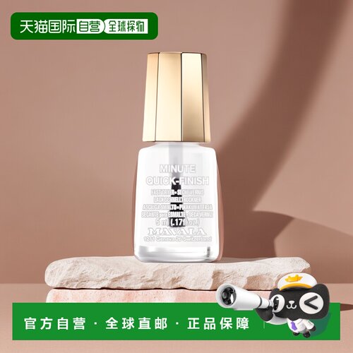 欧洲直邮Mavala透明色指甲油5ml 光泽 快速变干正品护理