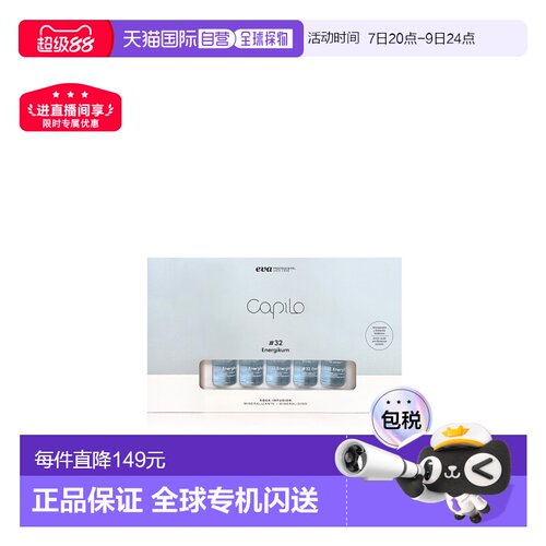 西班牙直邮西班牙卡彼capilo精华32号10支*7ml/盒活能突发减正品