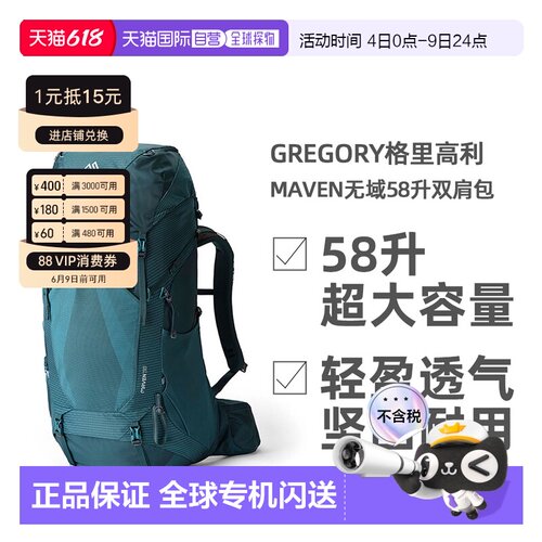 欧洲直邮GREGORY格里高利Maven无域58升轻量化徒步登山双肩包女款