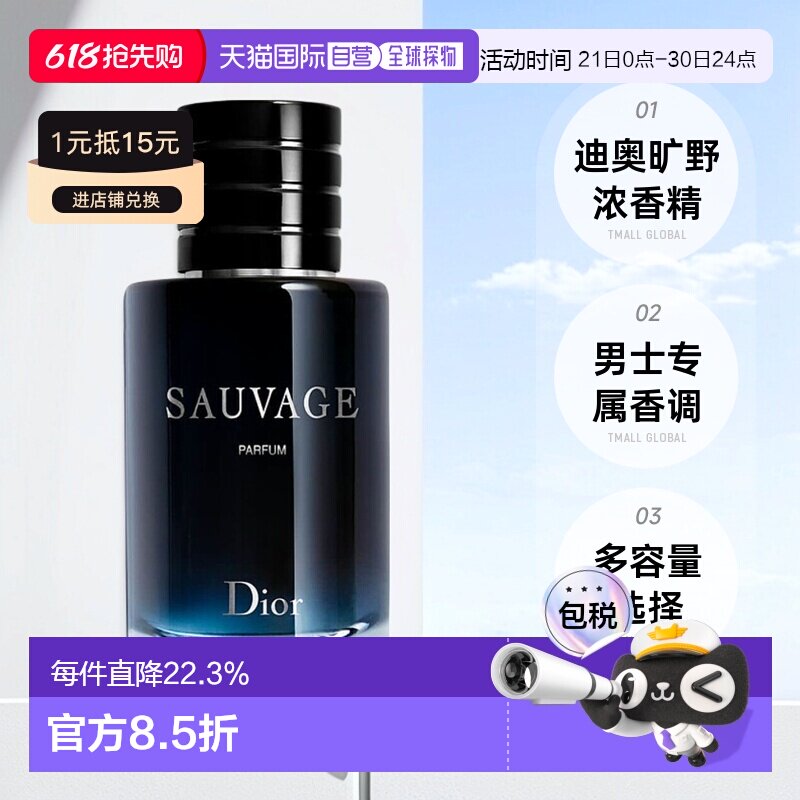 欧洲直邮Dior迪奥Sauvage Parfum旷野男士浓香精60/100/200ml正品