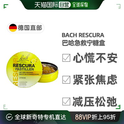 欧洲直邮德国药房BACH巴哈急救宁糖盒50g缓紧张焦虑心慌不安减压