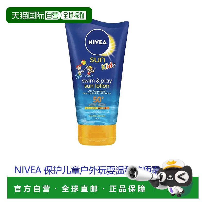 欧洲直邮英国药房NIVEA保护儿童户外玩耍温和防晒霜spf50+防水