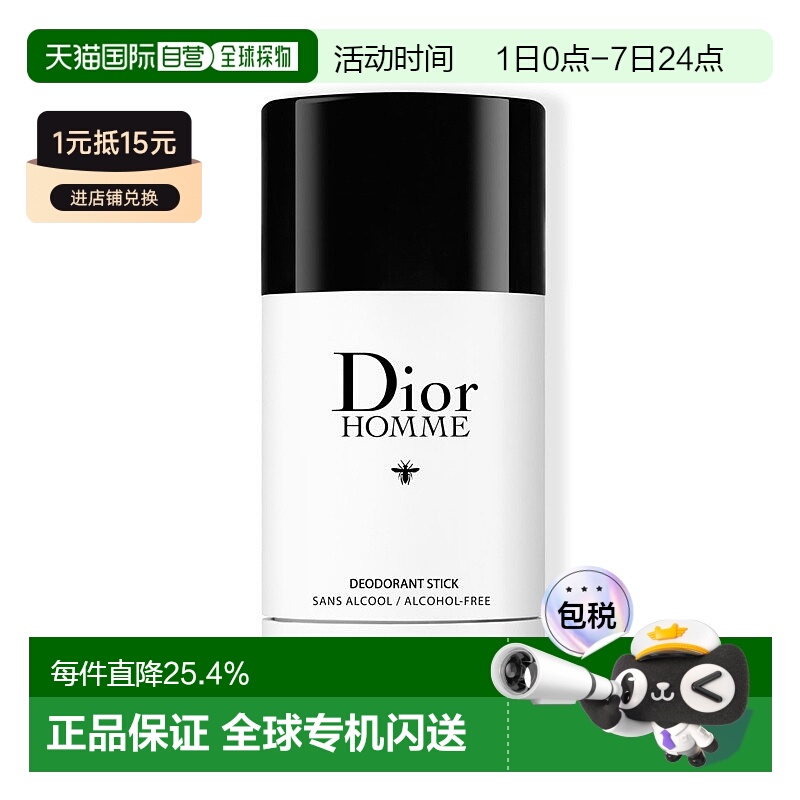 欧洲直邮Dior迪奥桀骜男士香体止汗膏运动用清新持久留香清爽75g