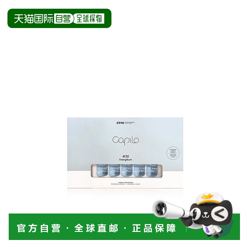 西班牙直邮西班牙卡彼capilo精华32号10支*7ml/盒活能突发减正品
