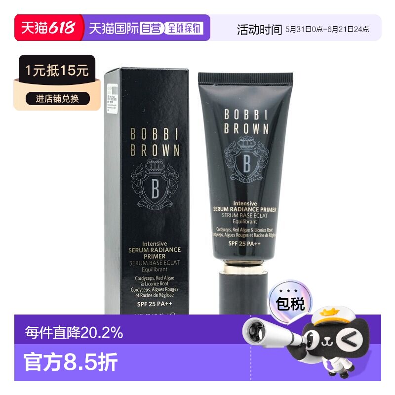 香港直邮Bobbi Brown芭比波朗密集修护菁华妆前乳正品