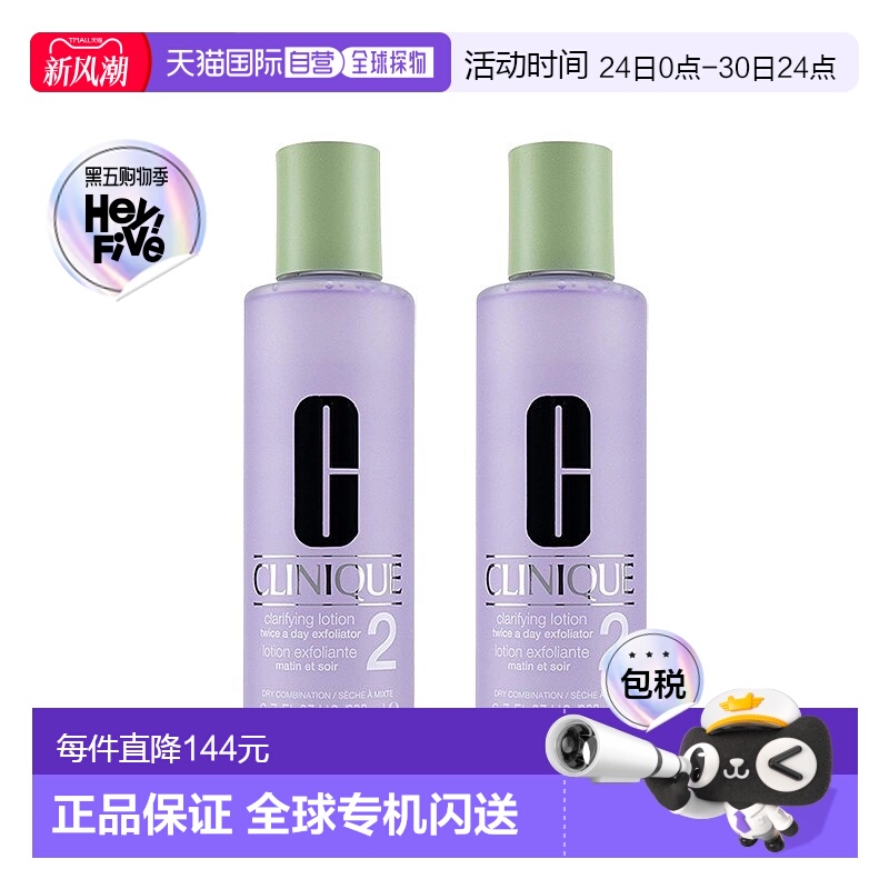 欧洲直邮Clinique倩碧 明肌水2号爽肤水200ml 2瓶装新款正品