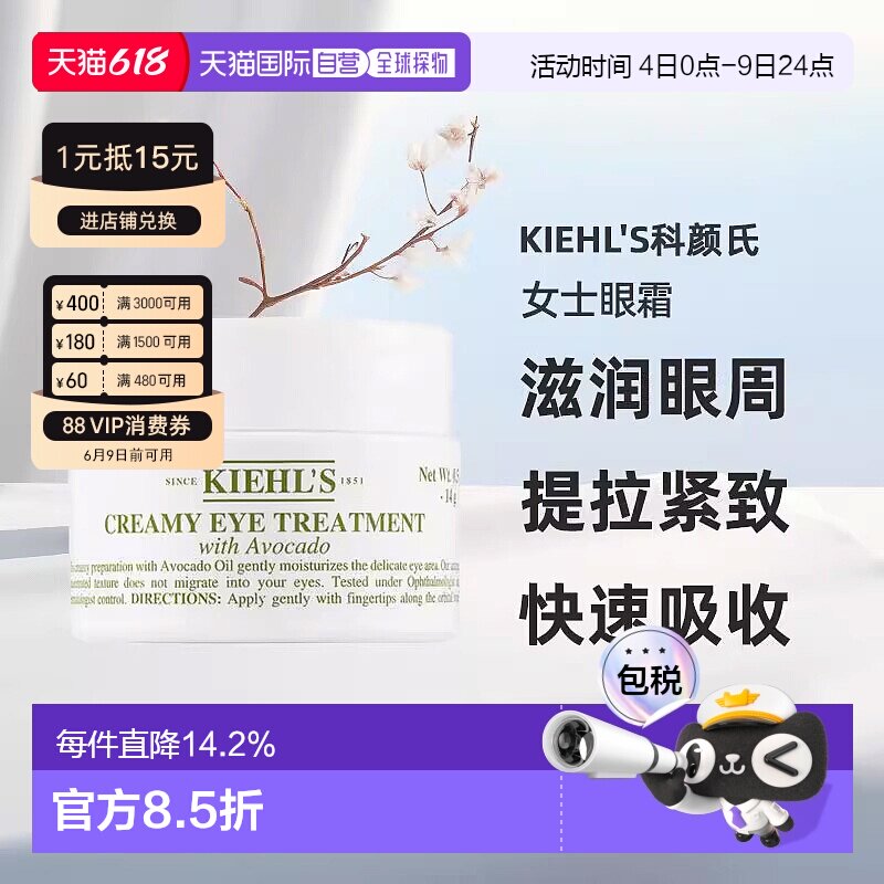 欧洲直邮kiehl's科颜氏女士牛油果眼霜14/28ml滋润嫩肤 无盒 正品
