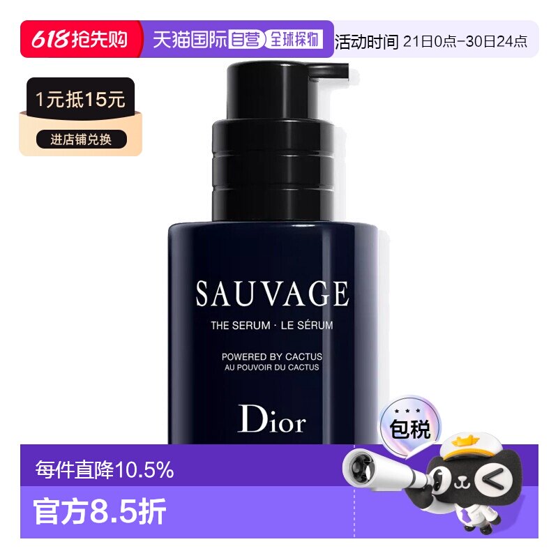 欧洲直邮Dior迪奥旷野男士保湿精华50ml木质香补水保湿正品品牌