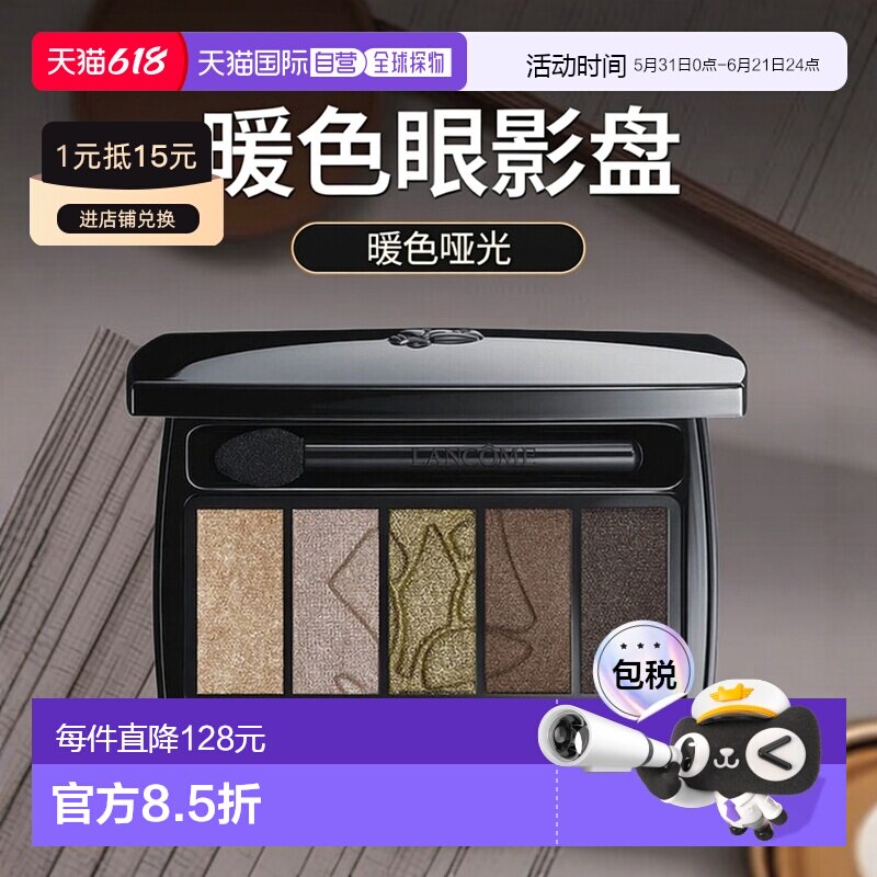 欧洲直邮LANCOME兰蔻梦魅5色眼影warm同色系哑光大地色眼影盘17